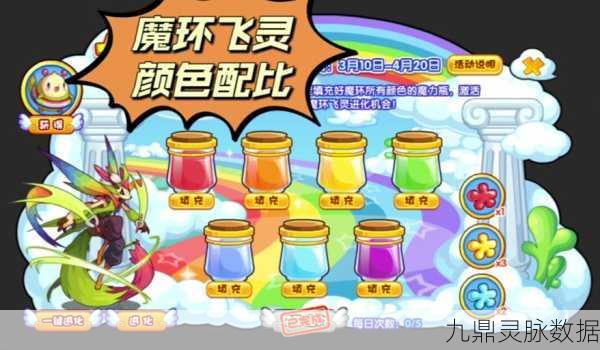 洛克王国七彩魔环，揭秘魔瓶配方，打造你的专属色彩