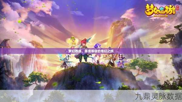 梦幻西游无双版革新巨献,封妖新篇,启程奇幻之旅