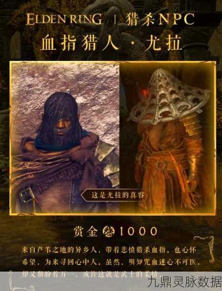 艾尔登法环深度揭秘，卫庄的化身之谜与百智教主尤瑟斐拉斯