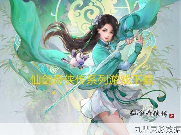 仙剑奇侠传OL，重塑仙侠梦，共赴不朽传奇之旅