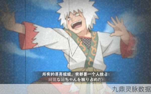 火影忍者手游，自来也，隐藏大招揭秘？