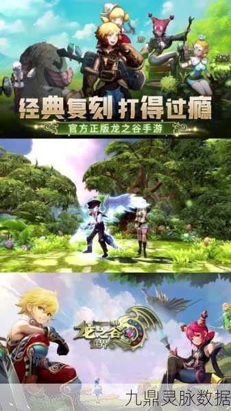龙之谷新区启航，揭秘未知领域的奥秘与无尽期待