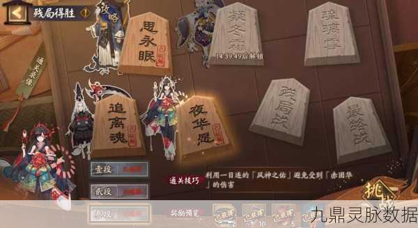 阴阳师残局得胜新挑战,策略升级,解锁通关秘籍大公开