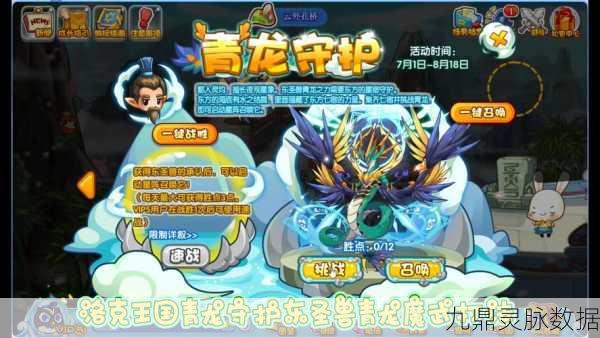 探秘洛克王国，东圣兽青龙获取全攻略大揭秘