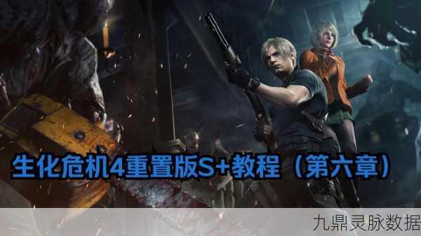 生化危机6,玩家必备!常见问题高效解决秘籍