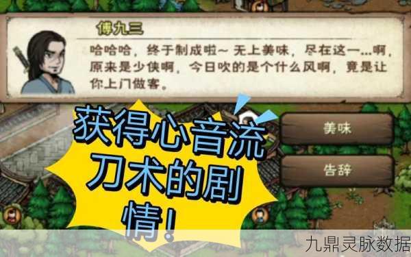 烟雨江湖绝学大起底,心音流刀术触发全攻略