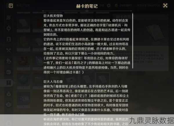 原神朽木与磐石的对谈,图纸背后的匠心独运