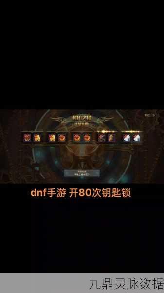 DNF手游魔法封印,解锁装备潜能的钥匙