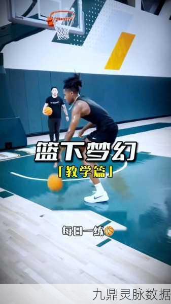 街篮高手秘籍，PG（控球后卫）的灵动舞步