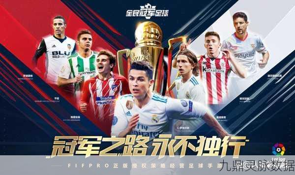FIFA15EA震撼登场，全球玩家共赴绿茵盛宴，资源管理技巧助你称霸球场
