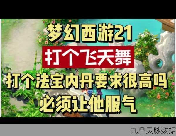 梦幻西游飞天密信任务超时攻略,如何应对时间限制