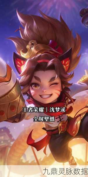王者荣耀沈梦溪上线时间及价格深度剖析