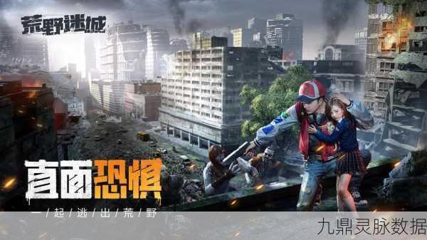 荒野迷城震撼降临，异变核危机，点燃末日生存战火！