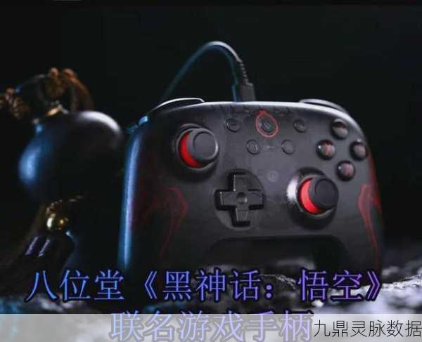 黑神话,悟空手柄体验大揭秘