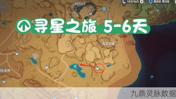 原神寻星之旅第五天，揭秘未来之星位置与攻略