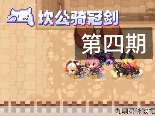 坎公骑冠剑103教程，解锁新境界的战斗指南