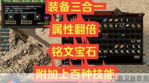 传奇世界装备分解全攻略,如何高效分解与选择