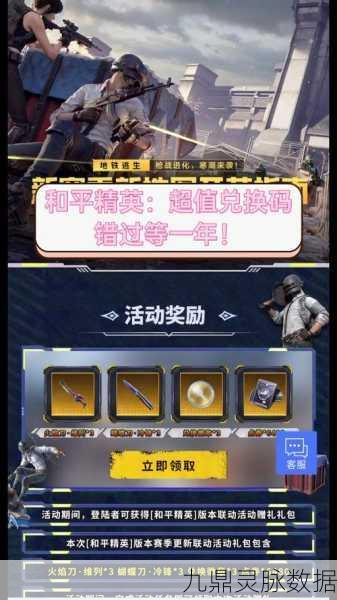 和平精英兑换码大揭秘，玩家必备获取攻略
