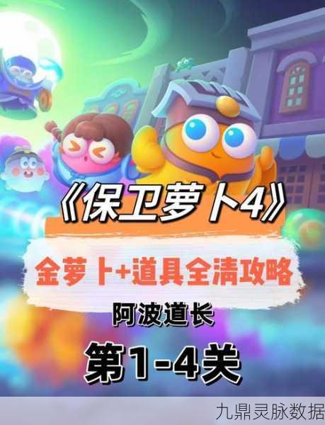 保卫萝卜4阿波罗号第20关深度攻略，解锁通关秘籍