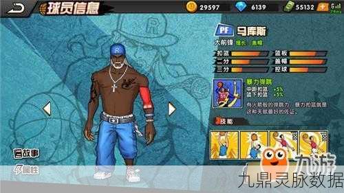 街头篮球手游马库斯全解析，技能搭配与实战攻略