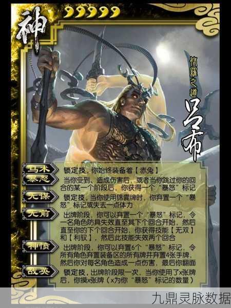 三国杀神吕布技能全解析，狂暴与神愤的极致输出