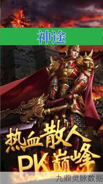 热血重燃,经典再现,探索极品神途传奇的战斗魅力