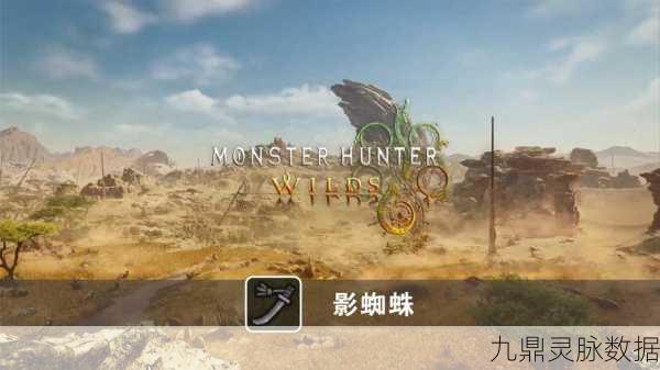 怪物猎人X，虫影何处寻？—— 解锁游戏中的虫类秘境奇遇
