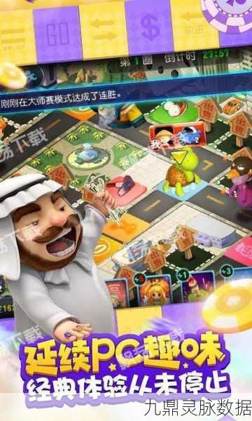大富翁9联机版安卓APK，重温经典，共赴财富之旅