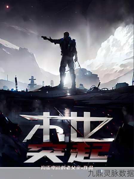 代号海文星，末世生存RPG，你的末日征途已启程