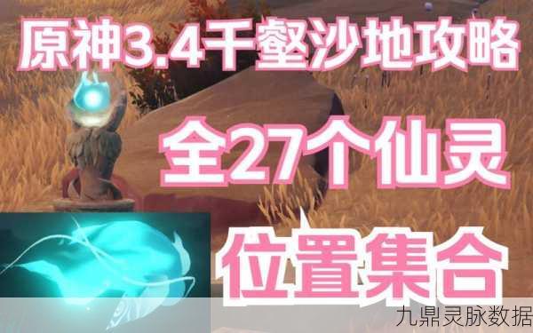 原神探险新篇章，知比山仙灵归位奇幻之旅