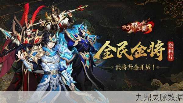 深度探索，放开那三国队伍阵型搭配的策略奥秘与艺术之美