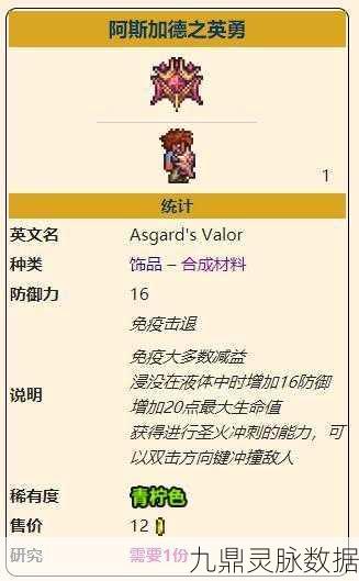 泰拉瑞亚手机版，揭秘防御力最强的饰品