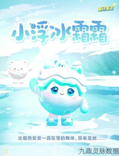 蛋仔派对小浮冰霜霜全解析，免费盲盒惊喜连连