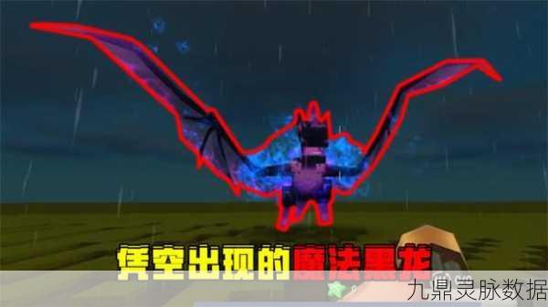 迷你世界,解锁黑龙召唤的终极秘籍