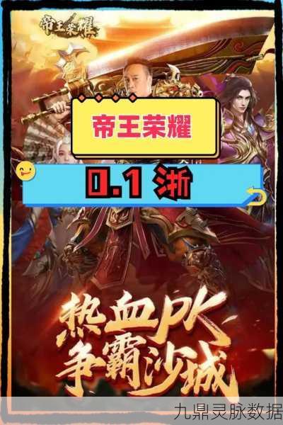 帝王荣耀乱世龙魂,简化操作,热血传奇等你续写