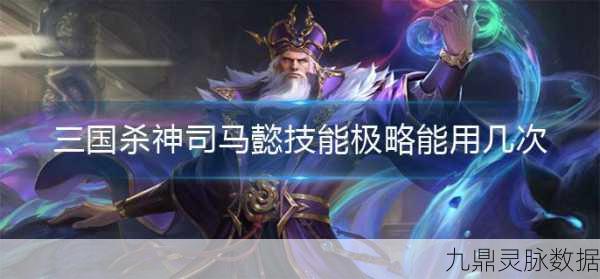 潮爆三国,揭秘神将司马懿的高效获取与制胜攻略