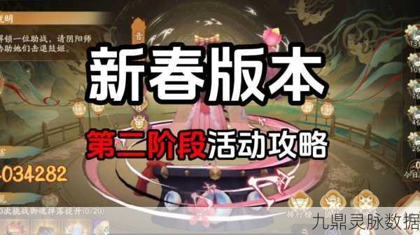 阴阳师新春盛宴,解锁限定微信红包封面全攻略