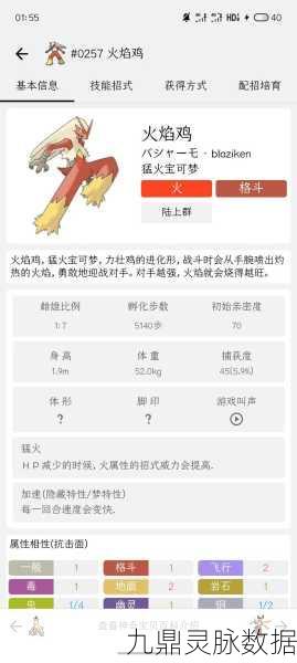 口袋妖怪复刻，火焰鸡培养全攻略与心得分享