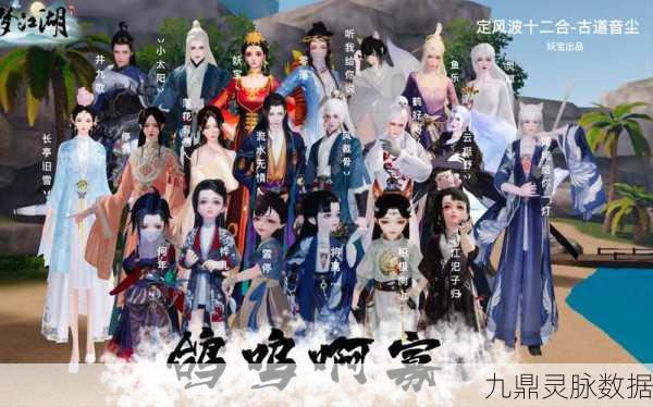 一梦江湖定风波，四十合璧探秘奇境之旅