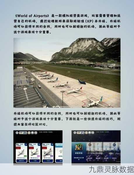 我的旅行机场,打造你的航空帝国,体验机场经理的日常