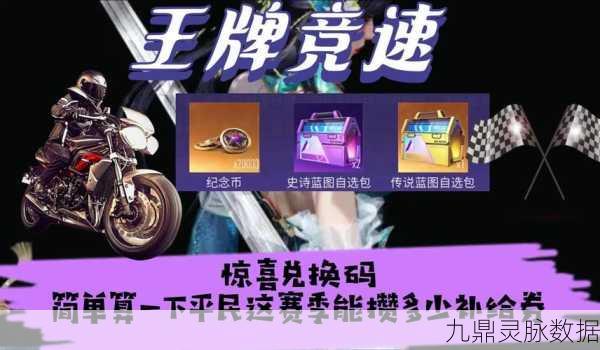 王牌竞速新图秘境解锁，宝箱钥匙全揭秘与深度玩法探讨