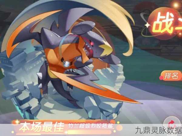 烈咬陆鲨制霸战场!宝可梦大集结持有物搭配全攻略