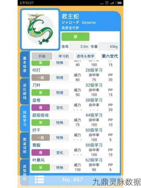 宝可梦剑盾，解锁强大指导，技能学习全攻略