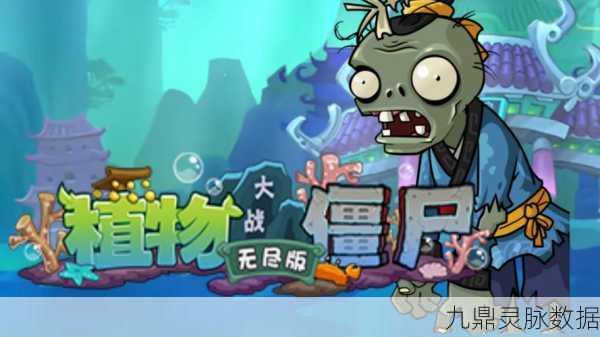 植物大战僵尸龙宫版,稳定畅玩,告别闪退的奇妙之旅