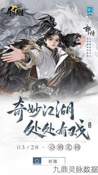 射雕侠侣3D武侠RPG手游震撼登场，带你亲历江湖豪情，共赴武侠奇缘