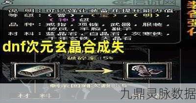 探索高效秘诀,DNF次元玄晶碎片获取全攻略