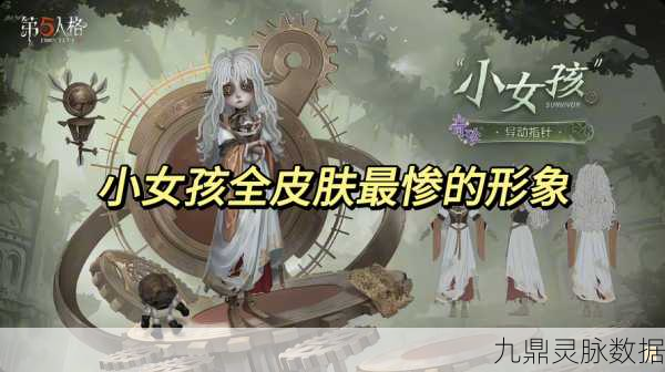 守护天使之心，第五人格中小女孩保护策略全揭秘