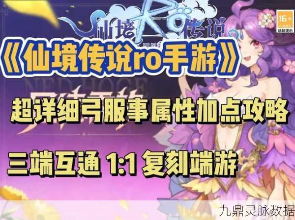 仙境传说RO手游服事转职全攻略