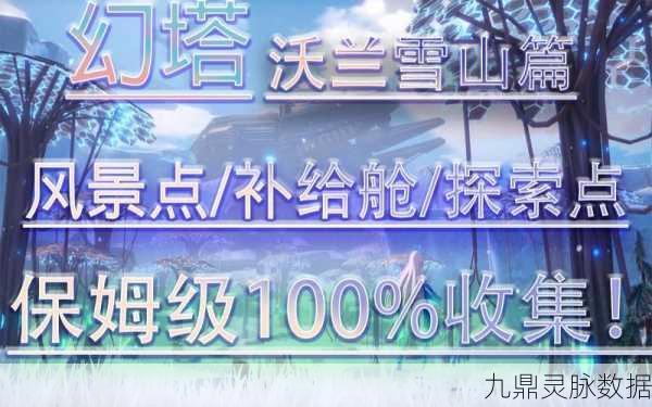 幻塔沃兰雪原探险奇遇，揭秘宝藏争夺战制胜全攻略