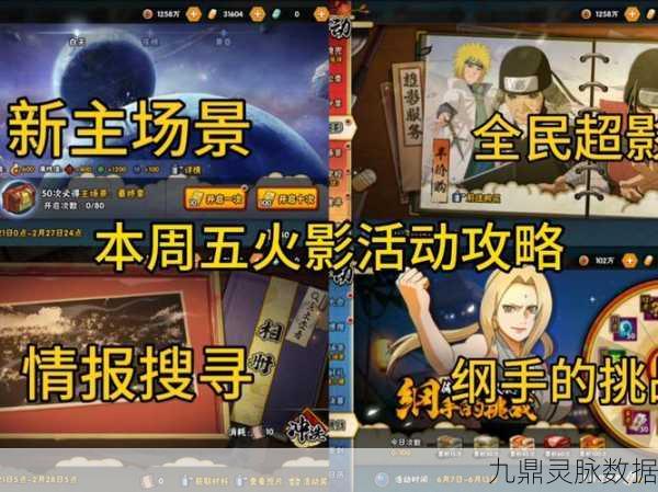火影OL升级攻略，突破55级瓶颈，迈向56级新高度